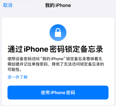 融水apple维修分享iPhone锁定备忘录的两种方式 