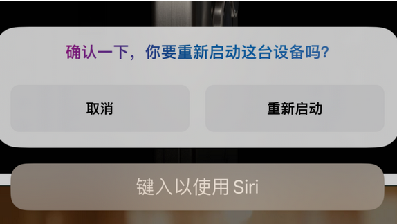 融水苹果15服务店分享如何重新启动iPhone 15机型 
