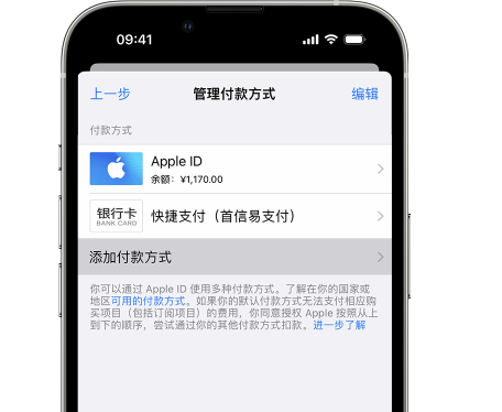 融水苹果维修服务中心如何通过家人共享更改iPhone付款方式