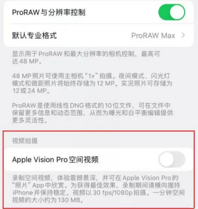 融水apple服务iPhone15Pro/ProMax如何使用录制空间视频功能 