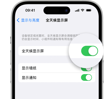 融水苹果15预约维修分享iPhone15如何设置全天候显示屏幕可见 