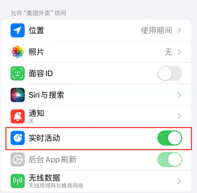 融水苹果15维修店分享iPhone15如何通过实时活动查看外卖进度 