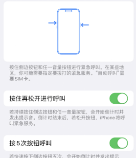 融水苹果14维修站分享iPhone14如何使用SOS紧急联络 