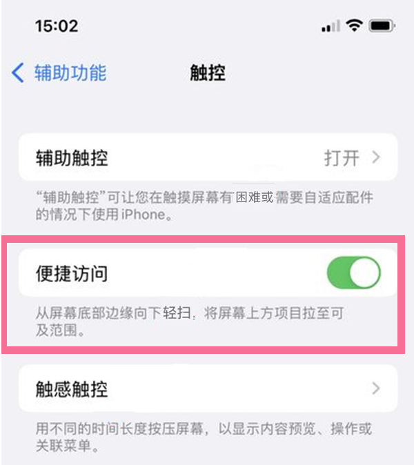 融水苹果13维修分享iPhone 13单手模式开启方法 