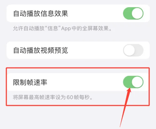 融水苹果手机维修分享如何关闭iPhone13 Pro高刷 