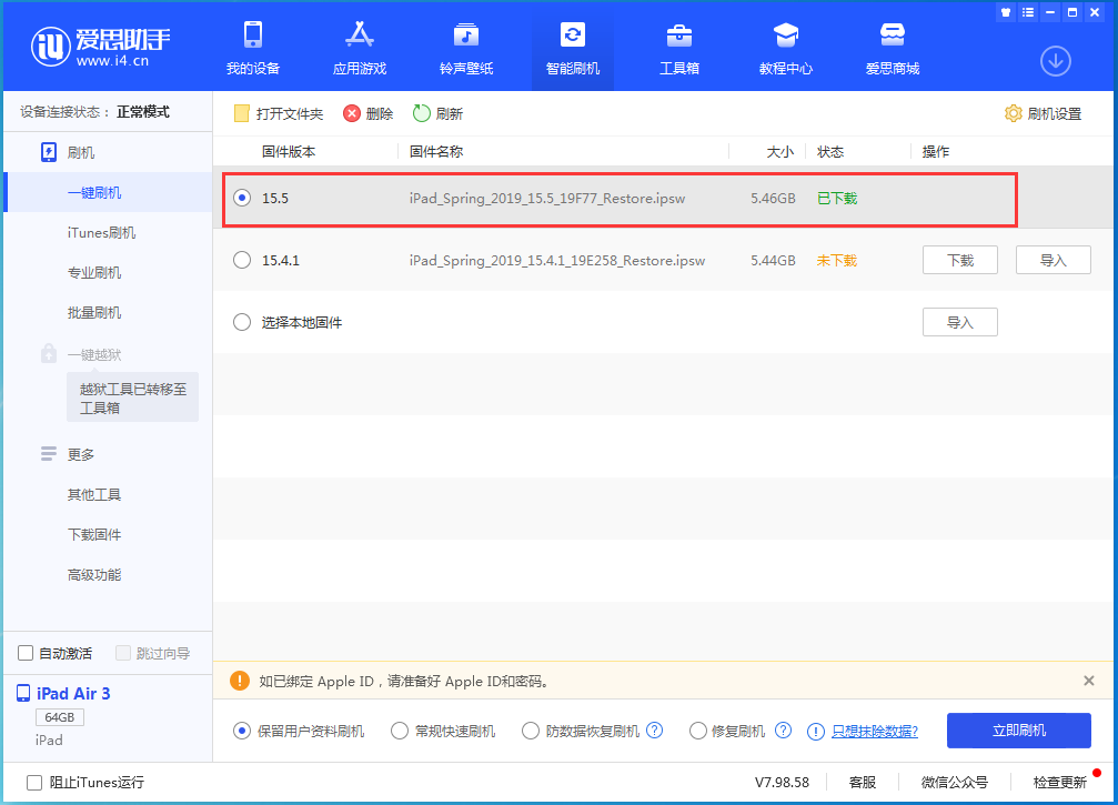 融水苹果手机维修分享iOS15.5正式版升级建议及更新方法 