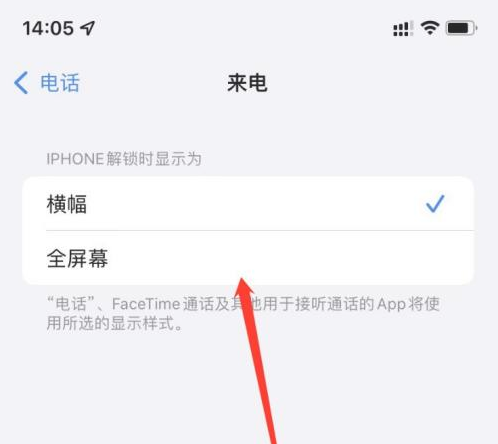 融水苹果手机维修分享iOS 15来电全屏界面设置方法 