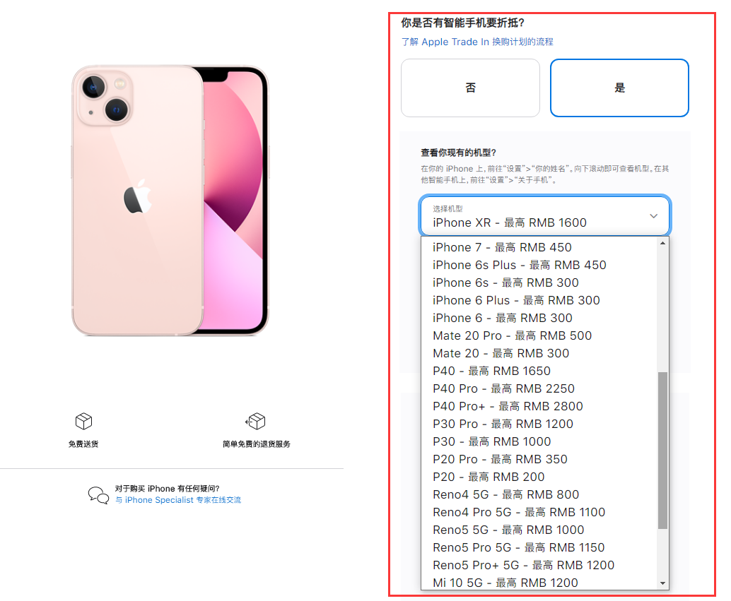 融水苹果手机维修分享苹果官方折抵换购活动换购 iPhone 13 系列新机 