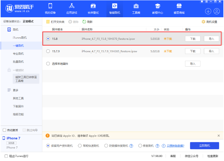 融水苹果手机维修分享iOS 16.7.2/iOS 15.8 正式版升级刷机教程 