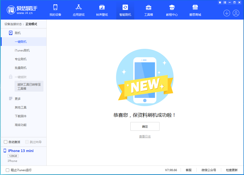 融水苹果手机维修分享iOS 16.4正式版升级_iOS 16.4正式版一键刷机教程 