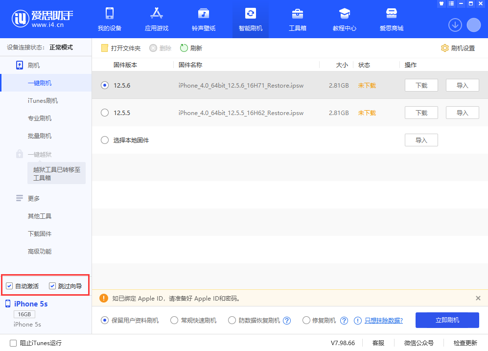 融水苹果手机维修分享iOS 12.5.6 正式版升级_iOS 12.5.6 正式版一键刷机教程 