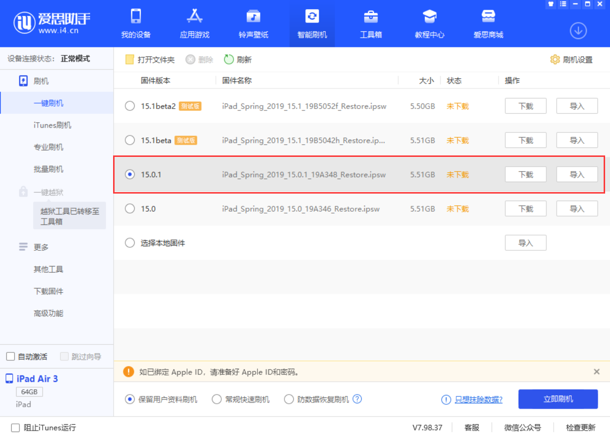 融水苹果手机维修分享iOS 15.0.1 正式版升级_iOS 15.0.1 正式版一键刷机教程 