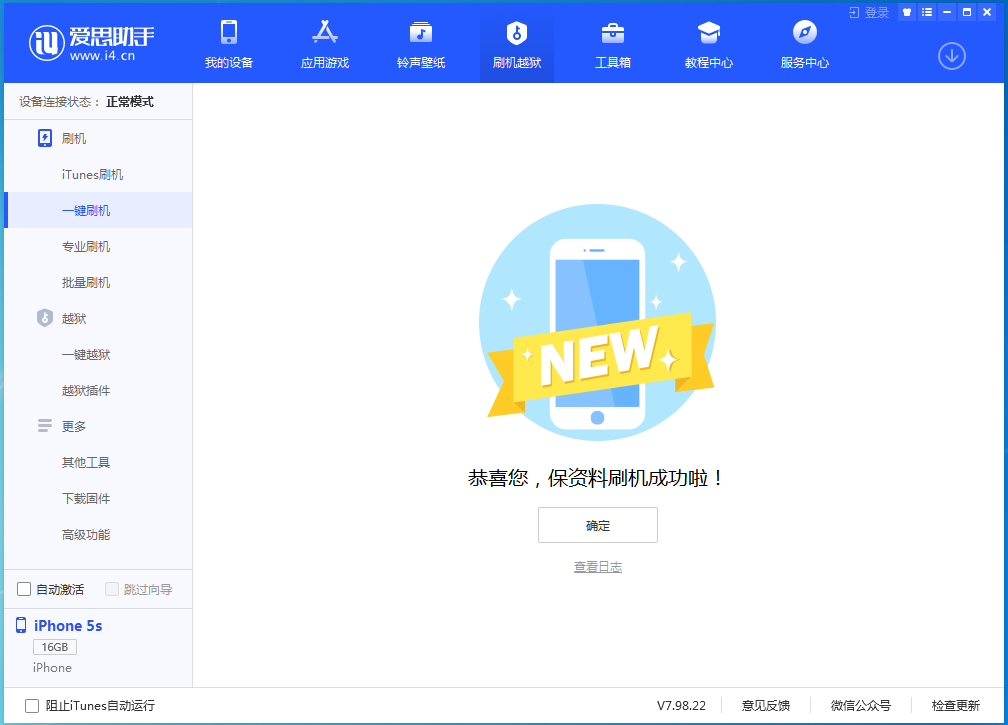 融水苹果手机维修分享iOS 12.5 正式版_iOS 12.5 正式版一键刷机教程 