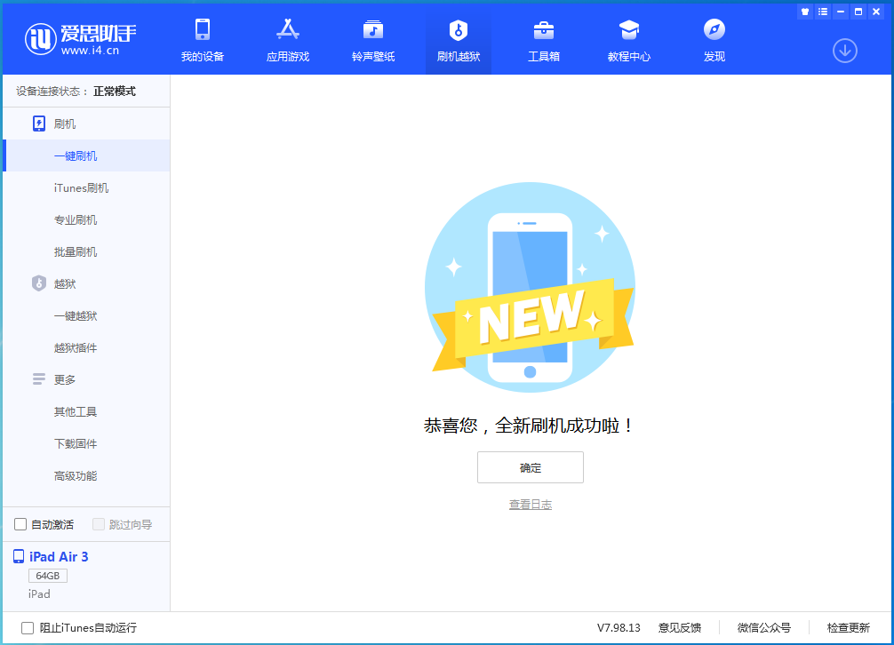 融水苹果手机维修分享iOS 13.4.1正式版_iOS 13.4.1正式版一键刷机教程 