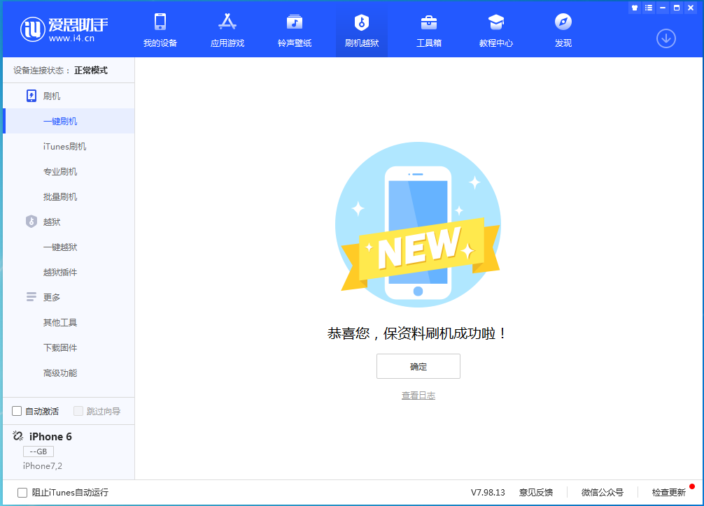 融水苹果手机维修分享iOS 12.4.6正式版_iOS 12.4.6 正式版一键刷机教程 