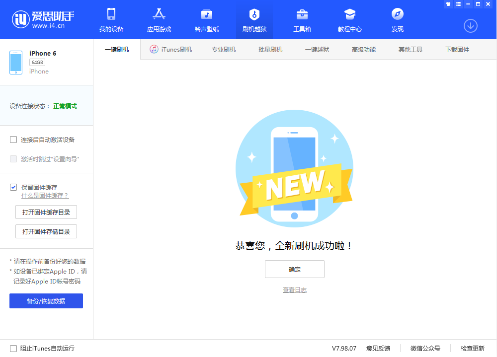 融水苹果手机维修分享iOS 12.4.3 正式版_iOS 12.4.3 正式版一键刷机教程 