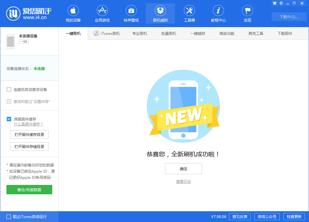 融水苹果手机维修分享iOS 13.1.3 正式版_iOS 13.1.3 正式版一键刷机教程 