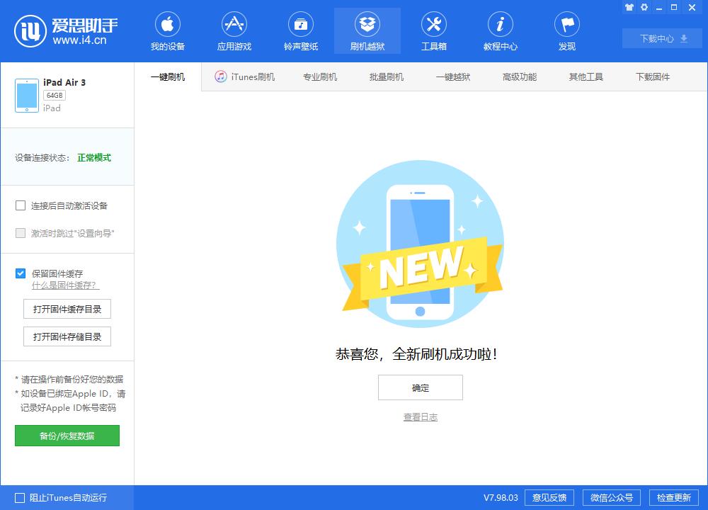 融水苹果手机维修分享iOS13.2刷机_iOS13.2测试版一键刷机教程 